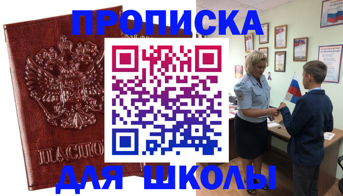 временная регистрация для школы в Карталах